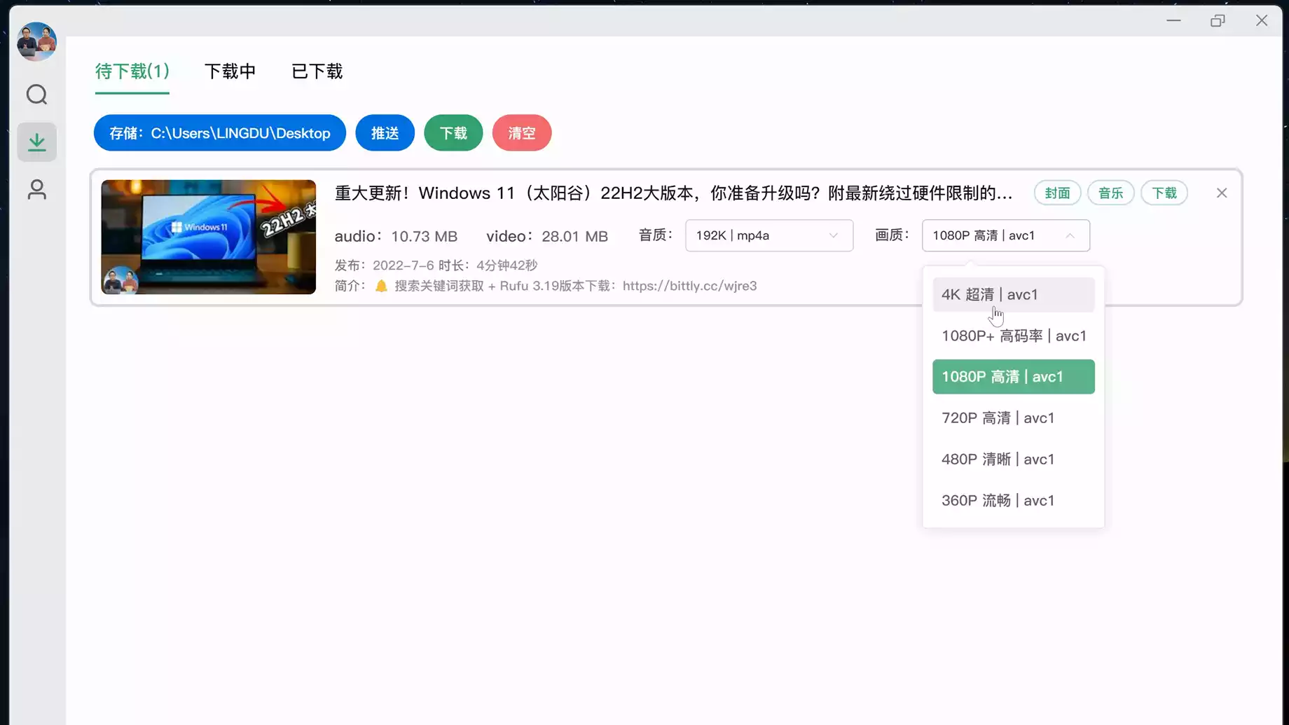 B站视频下载神器！可以解析并下载完整的分辨率视频
