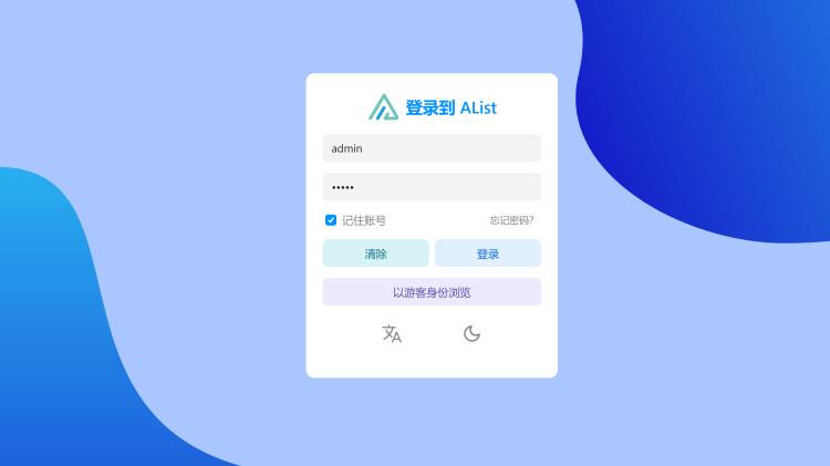 Alist 挂载阿里云盘、百度网盘、迅雷云盘、123网盘等