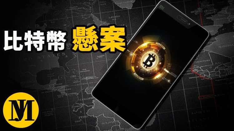 比特币史上最大的悬案 “是谁破解了中本聪账号”？ | 零度解密
