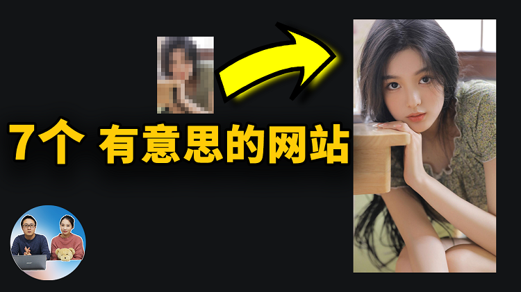 7个鲜为人知，但非常有意思！而且超实用的网站！！2022 | 零度解说