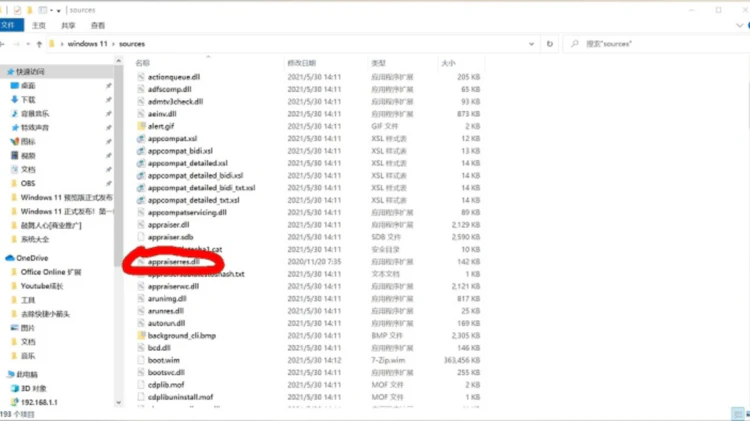 替换Windows11 系统文件的 appraiserres dll文件下载