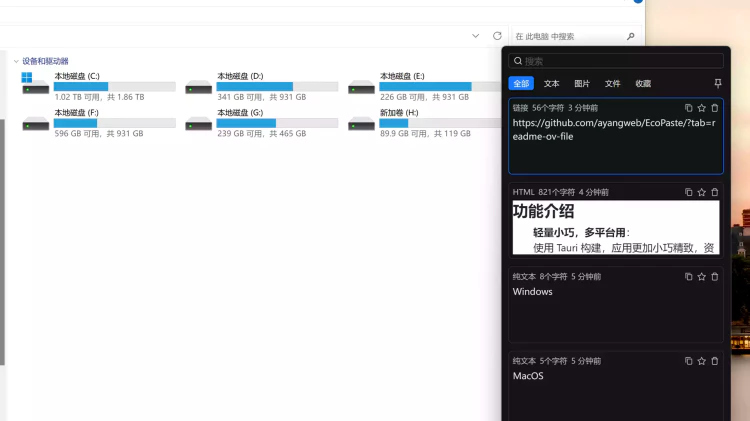 EcoPaste：适用于  Windows 和 MacOS平台的开源的剪切板管理工具
