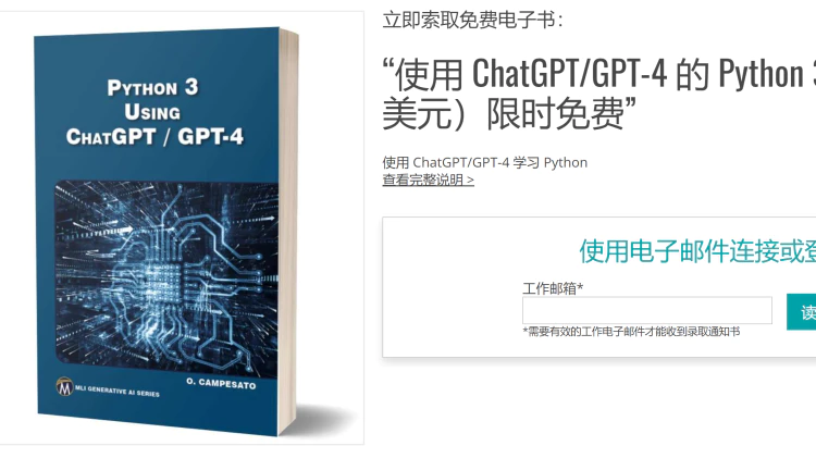 使用 ChatGPT/GPT-4 的 Python 3（价值 54.99 美元）限时免费