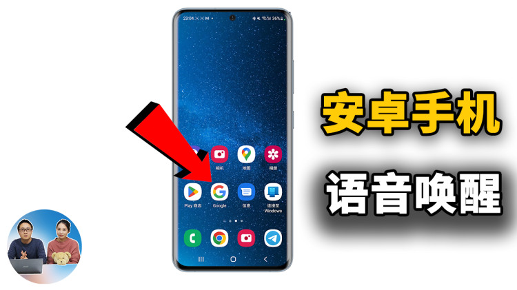 如何在安卓手机上开启语音唤醒功能？来快速帮我们找到它！ | 零度解说