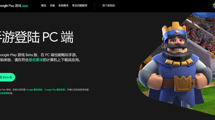电脑上安装 Google Play ，安装安卓应用和安卓游戏更简单更方便！