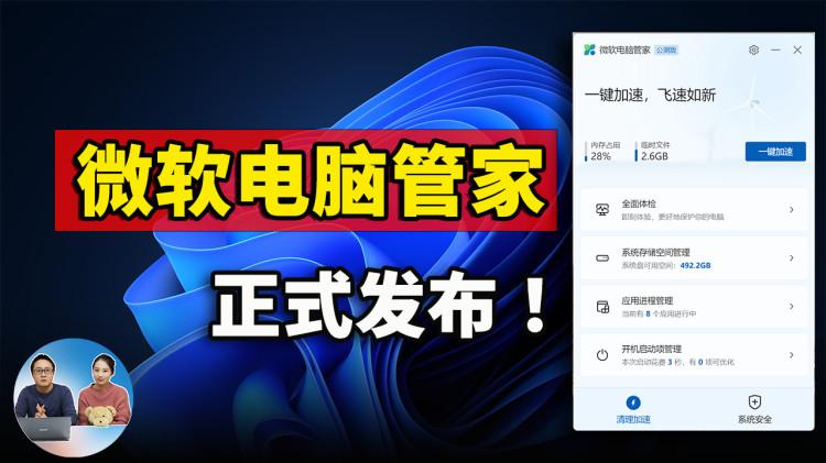 爆！最新版的微软电脑管家就像CCleaner好用？都有那些值的注意的功能？ | 零度解说