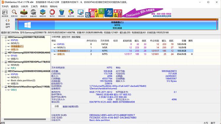 DiskGenius 磁盘管理软件 免费版！