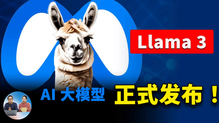 Llama 3 正式发布！性能怎么样? 附最新下载安装教程 ！轻松实现本地部署，完全免费开源！！ | 零度解说