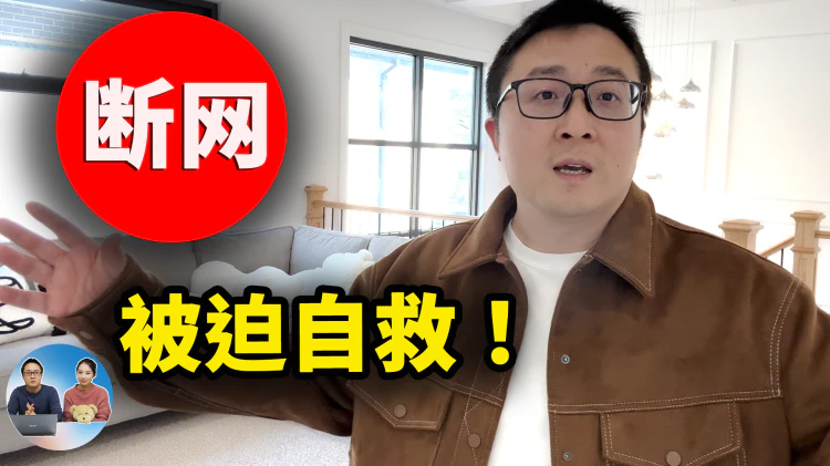 断网了！零度被迫自救，购30米网线硬拉、墨尔本“大农村”Vlog 一天实录！丢垃圾遇到车祸，接娃放学，安装监控....| 零度解说