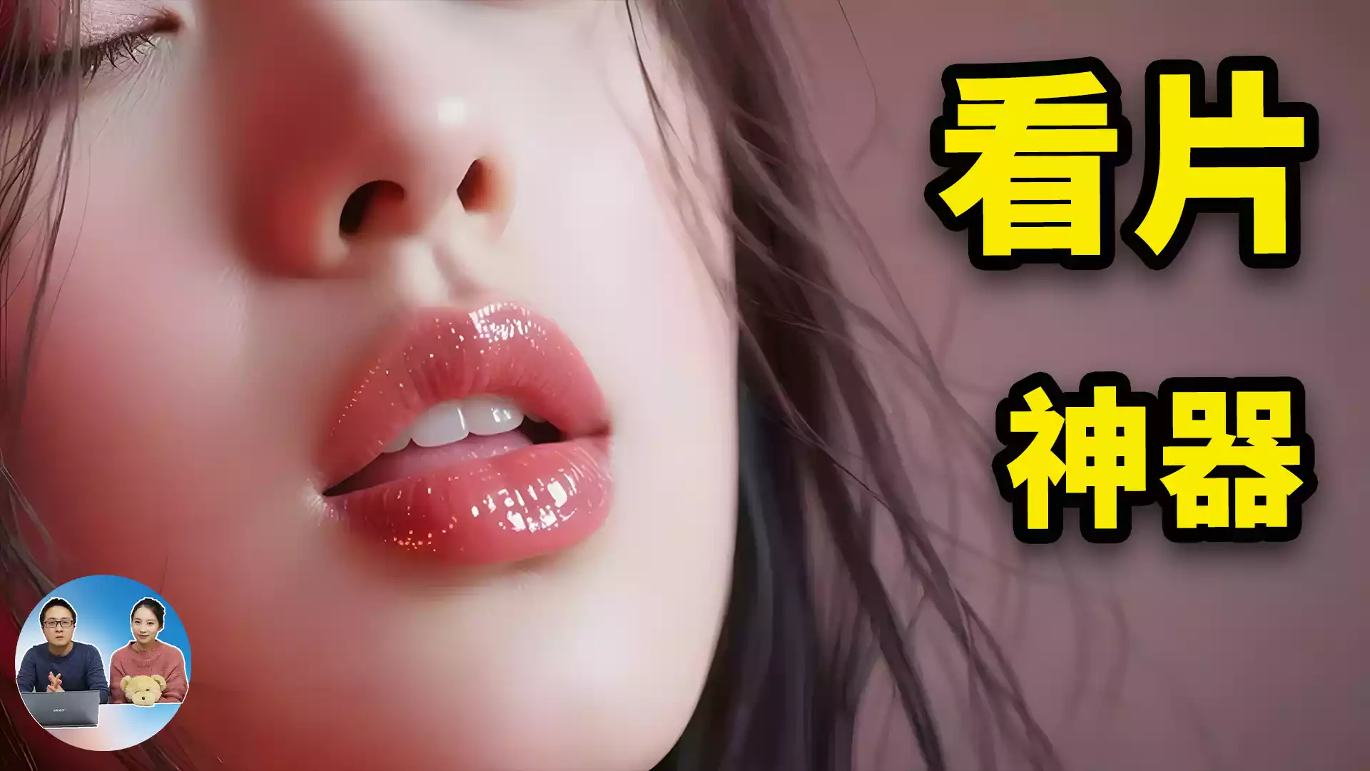 看片神器！完全免费开源，支持Vercel、Cloudflare Pages、Docker等一键部署！ | 零度解说