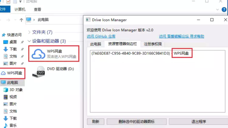 网盘图标删除器 Drive Icon Manager v2.1