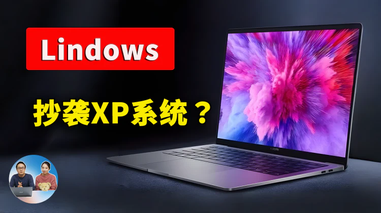 Lindows OS：抄袭 XP系统？25年后竟然还能安装运行！极其流畅 | 零度解说