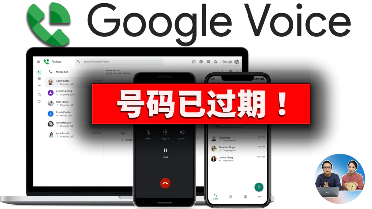 Google Voice 号码已过期！附最新解锁教程，新手也能轻松注册谷歌虚拟机手机号！ | 零度解说