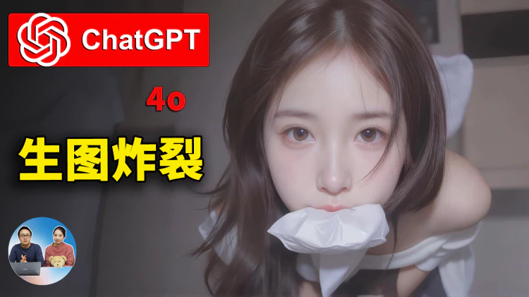 ChatGPT 4o 最新魔法生图！角色一致性大提升，效果炸裂，实测堪比顶级绘师！| 零度解说