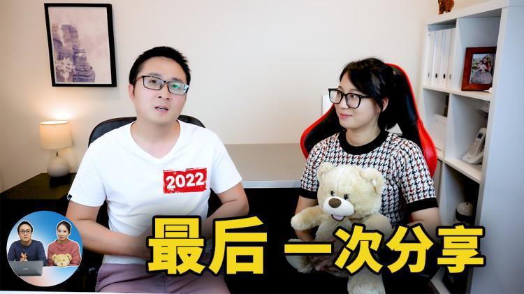 【零度解说】 2022年 最后一次重要的分享！ 希望大家都开开心心迎接崭新的一年！！