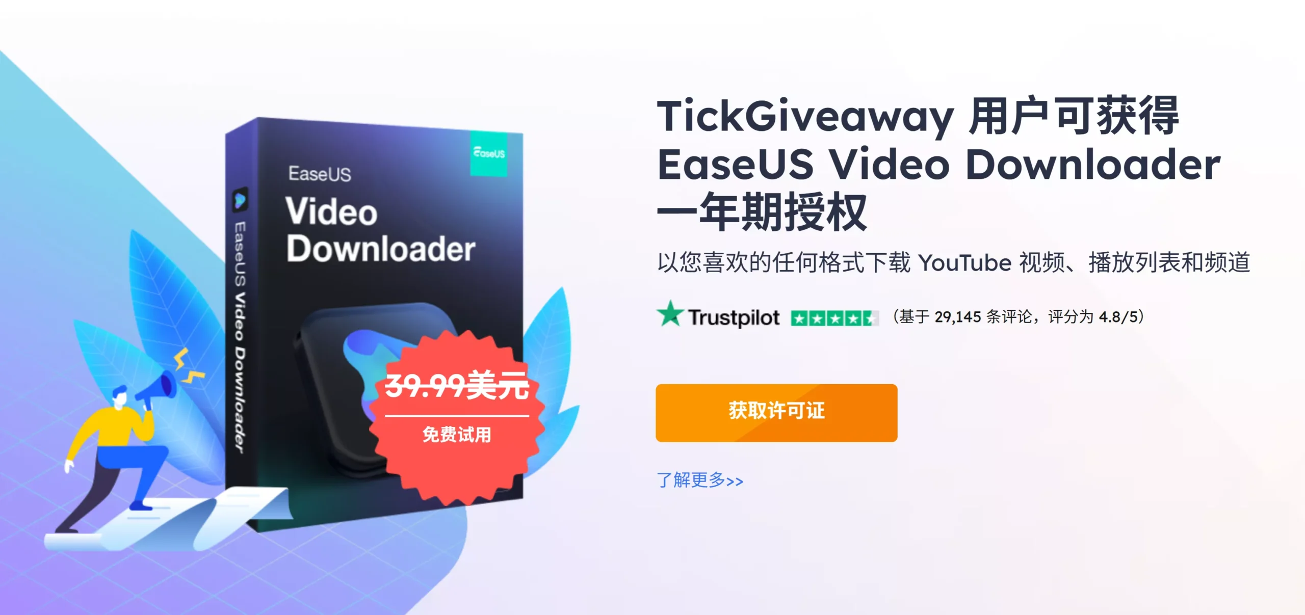 EaseUS视频下载器【免费密钥】 –  从1000多个网站下载所有视频！