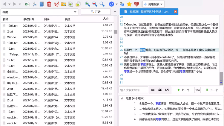 AnyTXT Searcher-电脑本地任意文本搜索神器！