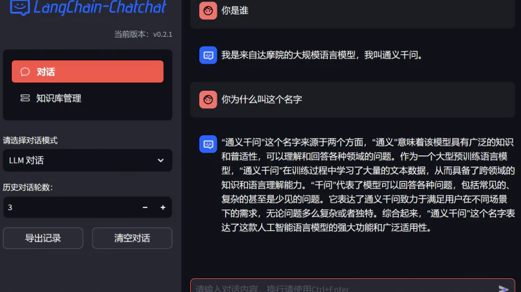 Langchain-Chatchat 部署教程！开源可免费商用，完全本地化推理的知识库增强方案！！