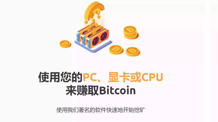 Windows 11 电脑上通过CPU/ 显卡 挖比特币！