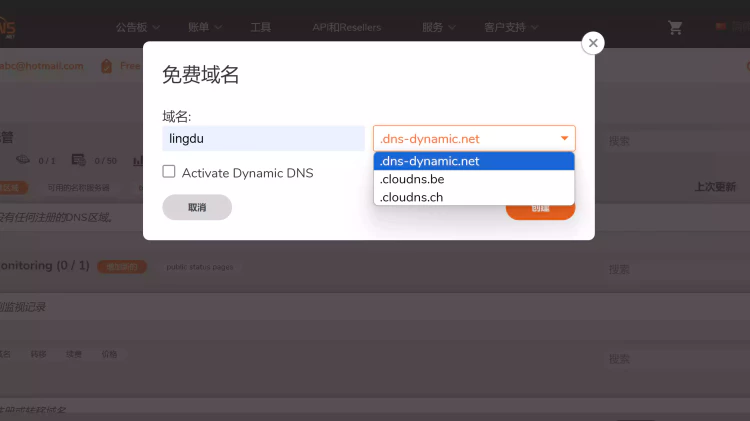 最新免费域名注册教程！2024