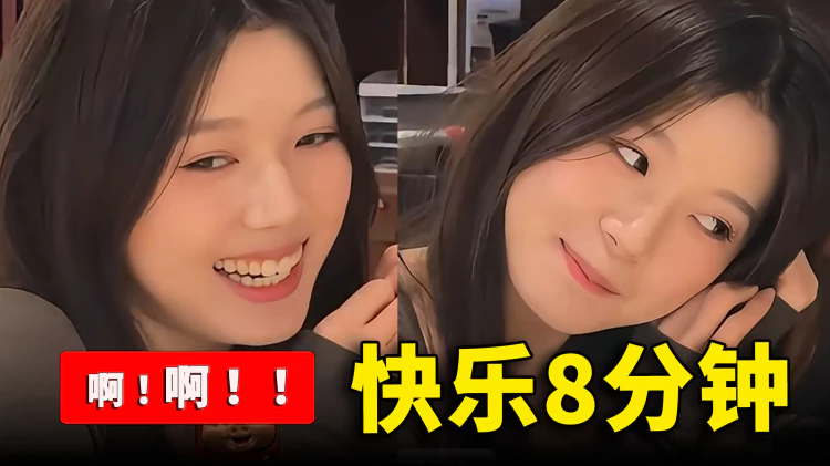 最快乐的8分钟！太入脑了！拯救不开心 | 零度解说