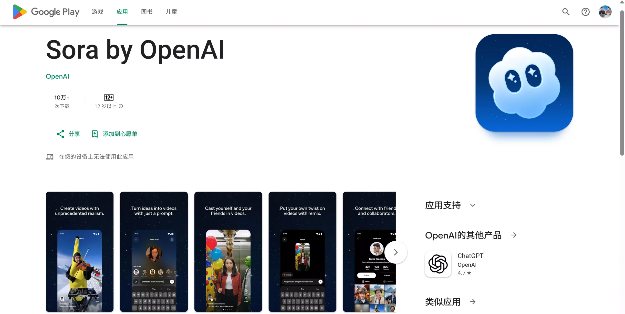 终于来了！Sora 2 安卓版正式发布，AI 影片创作更容易！