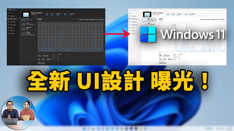 Windows 11 全新任務管理器曝光！ 10 年首次大變，採用 Fluent Design（附開啟教程）| 零度解說