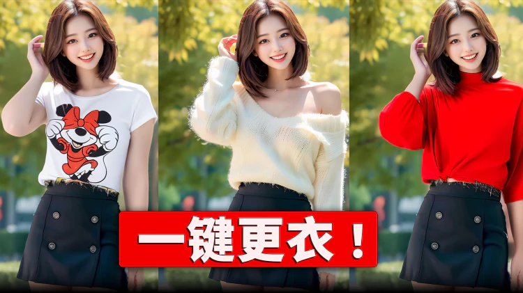 爆火的AI一键换装软件！ 只需2步，效果杠杠的！！完全免费开源，IDM-VTON ：更衣更强、更容易！ | 零度解说
